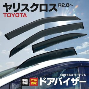 【地域別送料無料】 ドアバイザー ヤリスクロス 6AA-MXPJ10/5BA-MXPB10 R2.8～ 金具 両面テープ付き