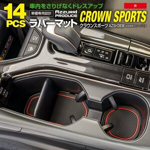 トヨタ クラウンスポーツ AZSH36W R5.10～ 専用設計 ラバーマット ゴムマット ドアポケットマット 【レッド】 14ピースセット