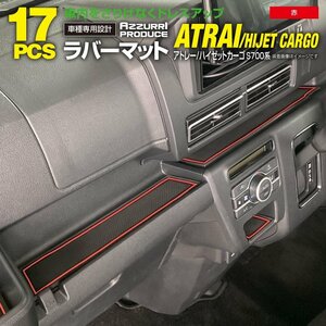 トヨタ ピクシスバン S700M/S710M 専用設計 ラバーマット レッド 17ピースセット ドアポケットマット ゴムマット