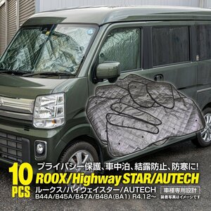 トヨタ ルークス B44A B45A B47A B48A R4.12～ 専用設計 シルバーサンシェード 1台分 10枚セット ブラックメッシュ仕様