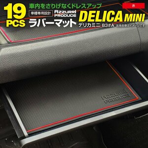 【ネコポス送料無料】ドアポケットマット デリカミニ B34A/B35A/B37A/B38A R5.4～ ラバーマット レッド　インテリアマット ゴ