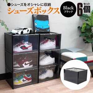  shoes box black black 6 piece set width 36cm× length 22.5cm× depth 29cm storage interior display loading piling free 