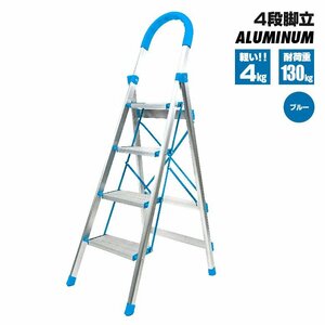 [ Kanto region inside free shipping ] stepladder 4 step blue blue 150cm aluminium light weight folding strong safety slip prevention attaching car wash cleaning heights work .