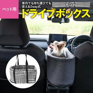  для домашних животных Drive box серый рисунок есть 2WAY тип в машине перевозка сумка скол .. предотвращение Lead фиксация ремень предотвращение скольжения губка подушка повторно карман 