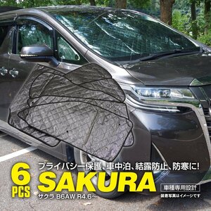 ニッサン サクラ B6AW R4.6～ 専用設計 シルバーサンシェード 1台分 6枚セット ブラックメッシュ 5層構造