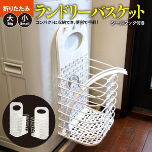  folding laundry basket laundry basket seal hook attaching large small 2 piece set 