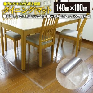  dirt . scratch from floor . protection dining mat 140cm×190cm reverse side side embossment floor heating correspondence heat-resisting property chair table flooring cut possibility 