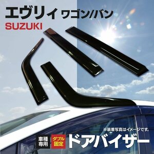 【地域別送料無料】ドアバイザー スズキ エヴリィワゴン / エヴリィバン DA64W / 64V スモーク 純正型 サイドバイザー スモーク 4枚セット