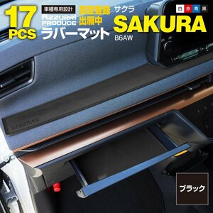  Nissan Sakura B6AW R4.6~ особый дизайн Raver коврик машина карман коврик 17 шт. комплект черный 