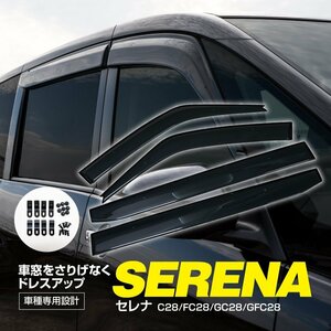 日産 セレナ C28/FC28/GC28/GFC28 R4.11～ 専用設計 ドアバイザー サイドバイザー 4枚セット 金具とテープでダブル固定