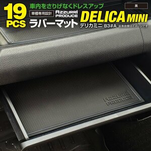 【ネコポス送料無料】ドアポケットマット デリカミニ B34A/B35A/B37A/B38A R5.4～ ラバーマット ブラックインテリアマット ゴ