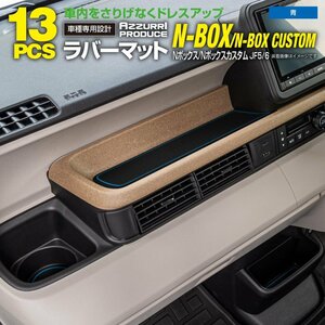 ホンダ N-BOX/N-BOXカスタム JF5 JF6 R5.10～ 専用設計 ラバーマット ゴムマット ドアポケットマット 【ブルー】 13ピースセット