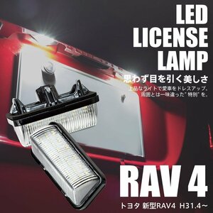 【送料無料】LED ナンバー灯ユニッ ト RAV4 50系 MXAA54/MXAA52/AXA H54/AXAH52 純正品番：81270-331 10対応 6000K相当 ホワイト 合計 36発