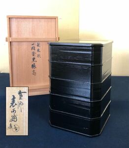 《R》利休形 一閑塗 縁高重 【塗師/表阿浦造】木製漆器 共箱 240507D1