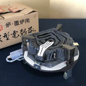 《R》茶道具 野々田式 炉・置炉用 炭型電熱器 B 元箱　（240507D1）