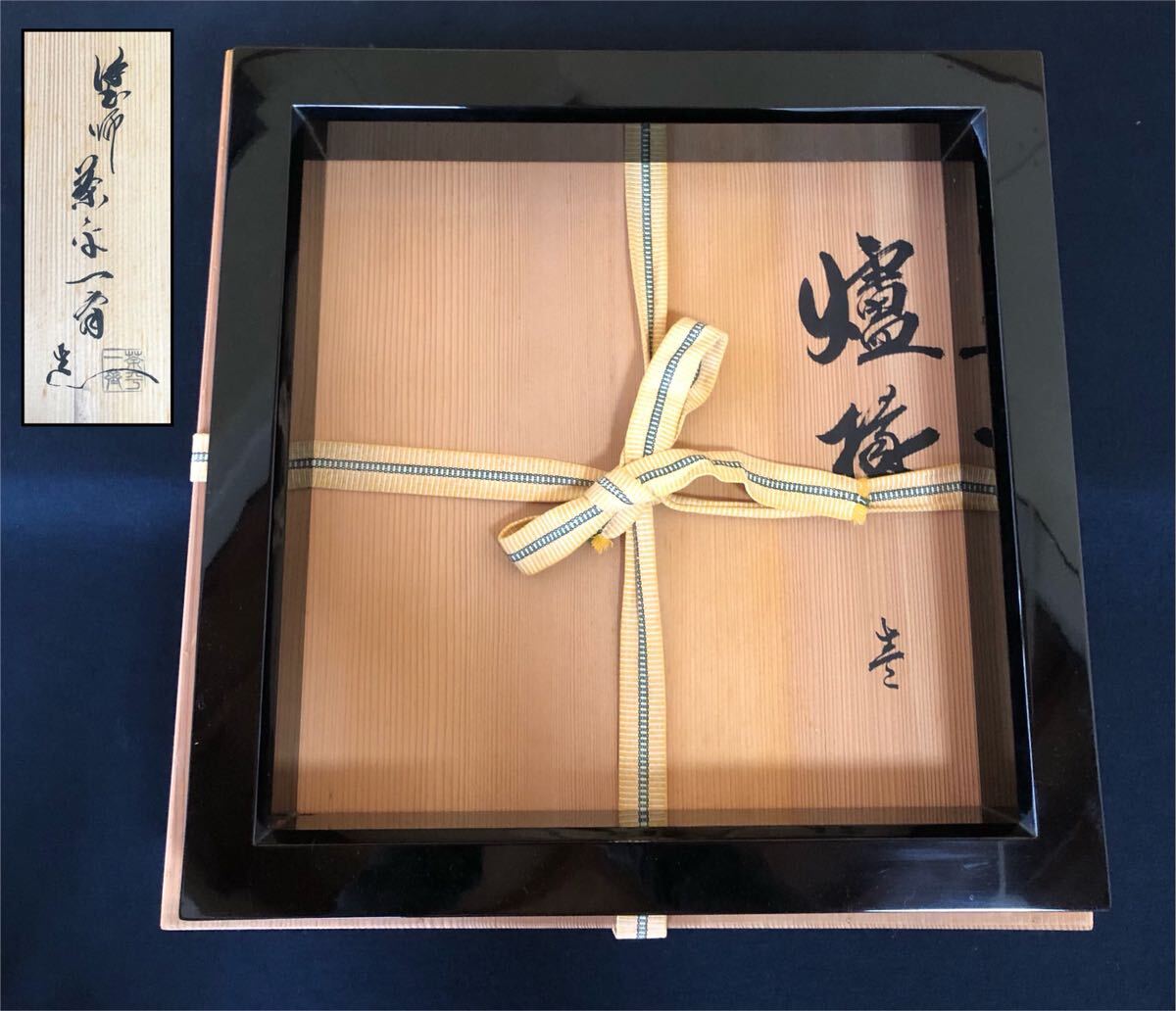 2025年最新】Yahoo!オークション -茶平一斎の中古品・新品・未 2025年最新】Yahoo!オークション -茶平一斎の中古品・新品・未