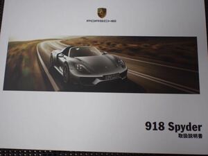 [ бесплатная доставка ] редкий чудесный 1 пункт Porsche 918 Spider инструкция по эксплуатации день основная спецификация driver's manual 