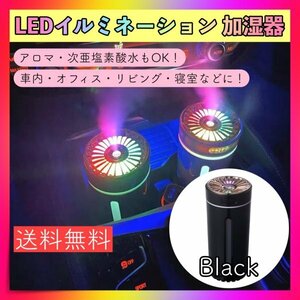 LEDイルミネーション 加湿器 USB アロマディフューザー 超音波 車用 卓上