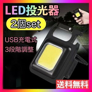 LEDライト 投光器 2個セット COBライト USB充電 懐中電灯 ランタン