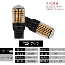 T20 LEDウィンカーバルブ4個セットシングルピンチ部違いアンバーオレンジ色_画像2