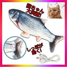 ブルブル動く魚のおもちゃ フナ 猫用おもちゃ 玩具 電動 振動 キャットトイ_画像1