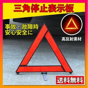  triangular display board triangle reflector warning board folding rear impact collision accident prevention car bike touring 