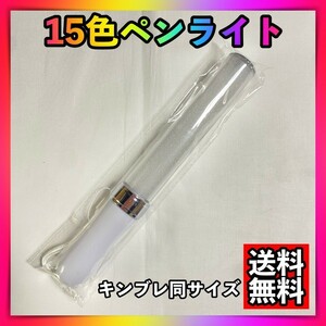  1 pcs 15 color LED penlight King blade gold blur same size Live concert 