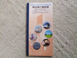 近鉄株主優待券冊子1冊（2024年7月31日まで有効/あべのハルカス/生駒山上遊園地/志摩スペイン村/パルケエスパーニャ/ひまわりの湯) 