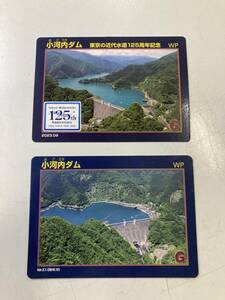 小河内ダム ダムカード　2枚セット　東京の近代水道125周年記念カード