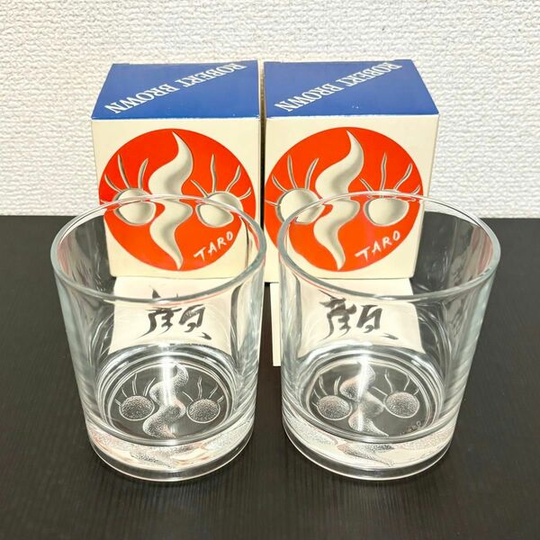 送料無料 箱付き 未使用 2個セット 岡本太郎 顔のグラス グラス