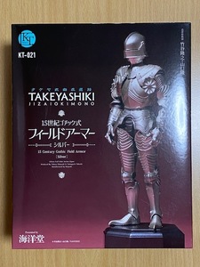 タケヤ式自在置物 KT-021 15世紀ゴチック式フィールドアーマー シルバー