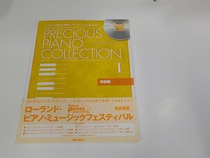 2P0125◆楽譜/バラエティ豊かな選曲で、アンサンブルも楽しめる! プレシャス・ピアノ・コレクション1 初級編 リットー　破れ有☆