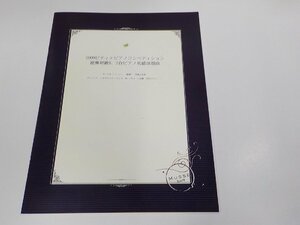 2P0118◆楽譜/2009ピティナ・ピアノコンペティション 連弾初級B、2台ピアノ初級課題曲 全日本ピアノ指導者協会 ☆