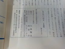 2P0111◆ピアノ専門誌 ムジカノーヴァ 1974/2月号 矢島繁良 ムジカノーヴァ シミ・汚れ・破れ有☆_画像3