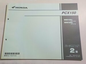 h2874◆HONDA ホンダ パーツカタログ PCX150 WW150C WW150D (KF12-/100/110) 平成24年12月☆