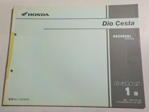 h2925◆HONDA ホンダ パーツカタログ Dio Cesta NSC50SH4 (AF62-500) 平成16年6月☆