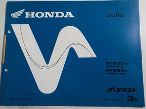 h2829◆HONDA ホンダ パーツカタログ Julio NTS50W NTS50X (AF52-/100/110) 平成11年2月☆