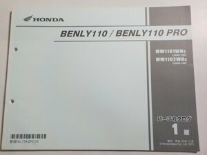 h2891◆HONDA ホンダ パーツカタログ BENLY/BENLY110 PRO MW1101HHC MW1102WHC (JA09-100) 平成23年12月☆