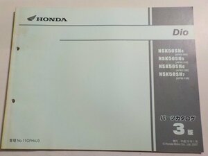 h2848◆HONDA ホンダ パーツカタログ Dio NSK50/SH4/SH5/SH6/SH7 (AF62-/100/110/120/130)☆