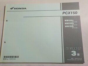 h2918◆HONDA ホンダ パーツカタログ PCX150 WW150C WW150D WW150E (KF12-/100/110/120) 平成25年6月☆