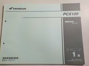 h2876◆HONDA ホンダ パーツカタログ PCX150 WW150C (KF12-100) 平成24年5月☆
