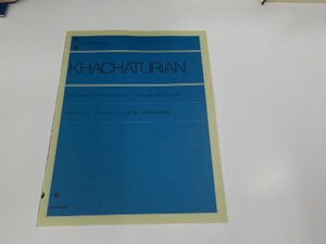 2P0172◆楽譜/ハチャトゥリャン こどものアルバム第1集 少年時代の画集 全音楽譜出版社出部 全音楽譜出版社☆