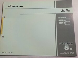 h2924◆HONDA ホンダ パーツカタログ Julio NTS50W NTS50X NTS50Y (AF52-/100/110/120) 平成14年2月☆