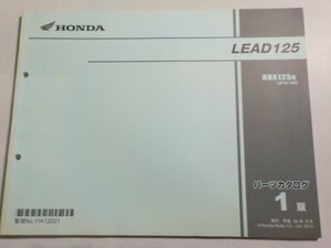 h2853◆HONDA ホンダ パーツカタログ LEAD125 NHX125D (JF45-100) 平成25年6月☆