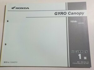 h2933◆HONDA ホンダ パーツカタログ GYRO Canopy TC507 (TA02-200) 平成19年1月☆