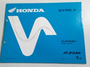 h2911◆HONDA ホンダ パーツカタログ GYRO X NJ50MDY (TD01-210) 平成11年12月☆