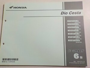 h2886◆HONDA ホンダ パーツカタログ Dio Cesta (AF62-500・510・520・530/AF68-300・310・320) 平成23年2月☆