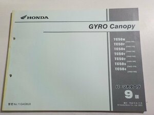 h2899◆HONDA ホンダ パーツカタログ ジャイロキャノピー (TA02-/100/110/130) GYRO Canopy (TA02-/150/160/170/180)☆