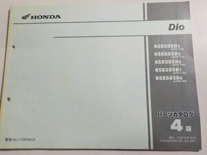 h2903◆HONDA ホンダ パーツカタログ Dio NSK50/SH4/SH5/SH6/SH7/SH8 (AF62-/100/110/120/130 AF68-100) 平成19年10月☆