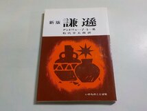 17V2218◆新版 謙遜 アンドリュー・マーレー 松代幸太郎 いのちのことば社☆_画像1